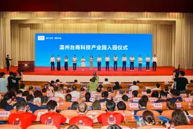 总投资约5亿元!浙江首个台商科技产业园落地温州图片
