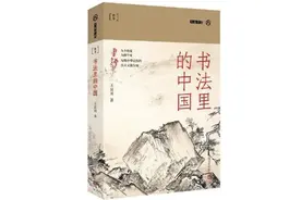 从王羲之到文征明：历代行书八大家图片
