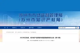 苏州市市场监督管理局公布20批次纸巾纸、卫生纸产品抽查结果图片