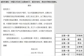 网传天虹公司用员工贷款额度发工资！涉事企业：未发布此通知，账面上还有钱图片