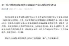 看房前收“服务费”，一房屋租赁公司被列入经营异常名录图片