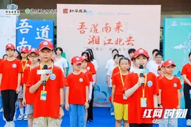 湖南开展文旅主题研学活动  首场“红色湘江”之行启程图片