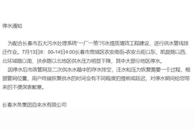 周四周五停水或供水压力下降！长春这个区域将受影响图片