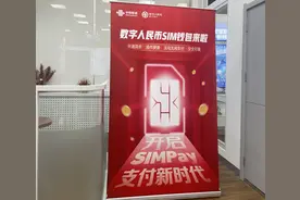 数字人民币SIM卡硬钱包落地，手机没电没网也能“一卡走天下”图片