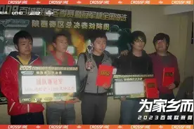 穿越火线百城联赛十五年专访： 荣誉满身，郑鹏飞的传奇之路始于此图片