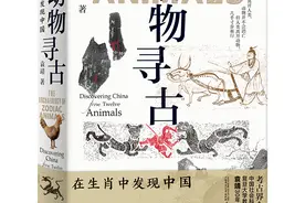 跟着考古学家，从十二生肖里学历史图片