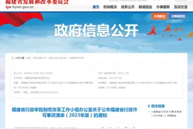 698个！新版福建省行政许可事项清单来了图片