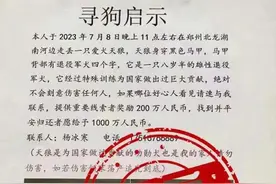 一千万寻狗？警方通报了图片