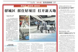 驿城区：扭住好项目 打开新天地图片