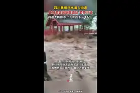 四川暴雨河水涌入街道，北川老县城地震遗址暂停开放，高速大桥排水“飞流直下三千尺”图片