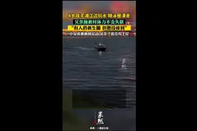 4岁孩子湘江边玩水随泳圈漂走，父亲施救时体力不支失联，“有人扔救生圈但他没接到”，仅小女孩被救回岸边图片