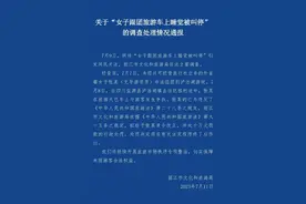 导游不让游客车上睡觉？丽江通报：非法组团拟罚10万图片