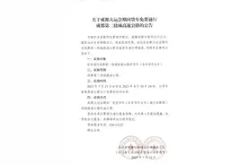 7月21日至8月10日 货车免费通行成都第二绕城高速图片