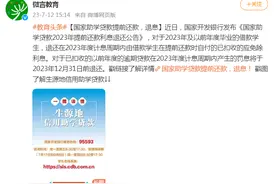 国家助学贷款提前还款，退息！图片