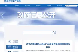 江苏省南通市市场监督管理局公布2023年配套床上用品产品质量市级监督抽查情况图片