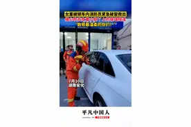 被消防员的温柔细心暖到了！女童不慎被锁车内消防员紧急破窗救出，细心的吹去女童小脚丫上的玻璃残渣图片