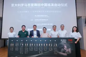 视频报道：2023年意大利罗马芭蕾舞团中国巡演启动仪式在京成功举办图片