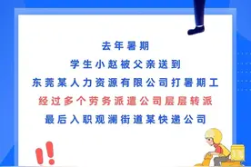 暑期打工，这些事项必须得注意→图片