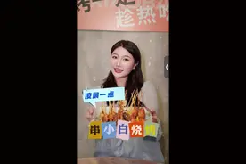 烟火可亲｜串小白：带着“爱马仕”肉皮从衡阳狂飙到长沙图片