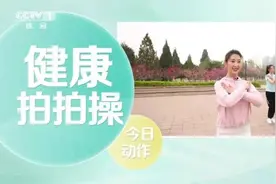 每天拍一拍，促进血液循环图片