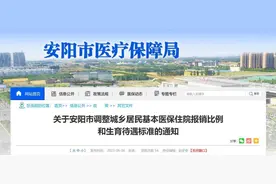 安阳率先在河南省提高居民医保待遇标准图片