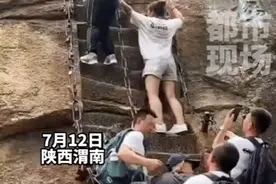 冷汗！女子爬华山云梯踩空跌落，景区回应图片
