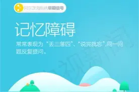 阿尔茨海默症早期信号有哪些？图片
