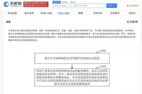 群消息将设已读回执功能？腾讯新专利可显示群消息是否已读，此前微信曾称不会显示“已读”图片