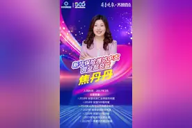 新华保险潍坊中支营业部总监焦丹丹：真诚塑服务 专业赢未来图片