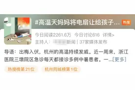 高温天妈妈将电扇让给孩子被热死？记者求真！这病抢救不及时，死亡率非常高图片