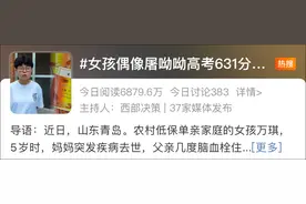 “我的偶像是屠呦呦！”农家女孩高考631分填报药学专业上热搜，她的故事激励人心图片