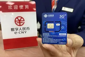 百姓财经话｜数字人民币硬钱包上新：手机SIM卡实现无网无电支付图片