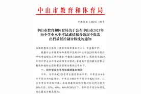 中山中考成绩公布！普通高中投档最低控制分数线447分图片
