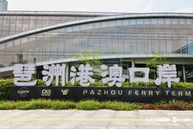 琶洲口岸新变化：将引进出入境免税店，年底开通往返澳门航线图片