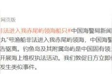 日本渔船进入我赤尾屿领海，中国海警警告驱离！图片