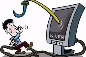 以案释法｜拉人进群赚佣金 实为犯罪同路人图片