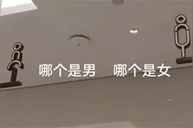 一些公共厕所标识模糊全靠猜，有人在线求助，有人差点走错门图片