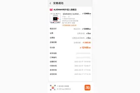 “外星人”笔记本电脑两次维修换的都是翻新屏？戴尔：将更换全新屏图片