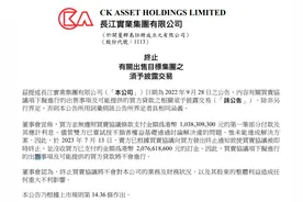 没收超20亿港元订金！长实波老道亚洲豪宅交易“告吹”图片