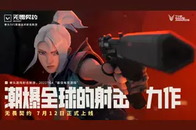 《无畏契约》体验：萌新体验不错 FPS+MOBA完美结合图片