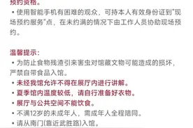 两次爽约将冻结30天预约资格  上海博物馆发布新预约参观提示图片