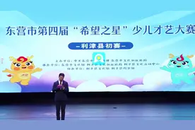 东营市第四届“希望之星”少儿才艺大赛利津初赛圆满收官！图片
