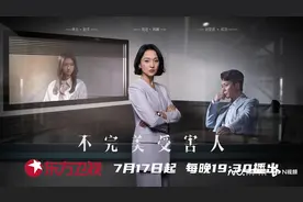 《不完美受害人》定档，周迅刘奕君实力演绎时代洞察话题剧图片