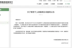 中国邮政储蓄银行：7月26日23时起暂停个人网银部分功能图片