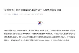 即日起！长沙14周岁以下儿童免费乘坐公交、地铁图片
