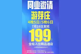 杭州旅行社出现史上最低出境团，五天四晚199元游芽庄图片