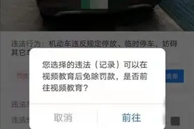 看30秒视频，免200元违章罚款？交警部门回应：真的！图片