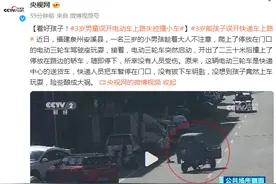 看好孩子！3岁男童误开电动车上路失控撞小车图片