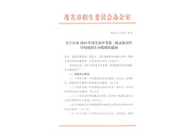 高州中学726.8分，茂名一中最低702.8分！茂名中考第一批录取分数线出炉图片