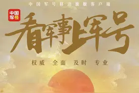 看军事，上军号！中国军号发布首张官宣主题海报图片